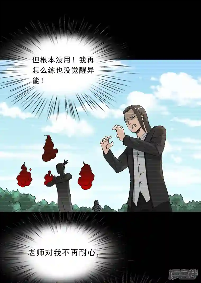 神龙星主第3话 师生矛盾