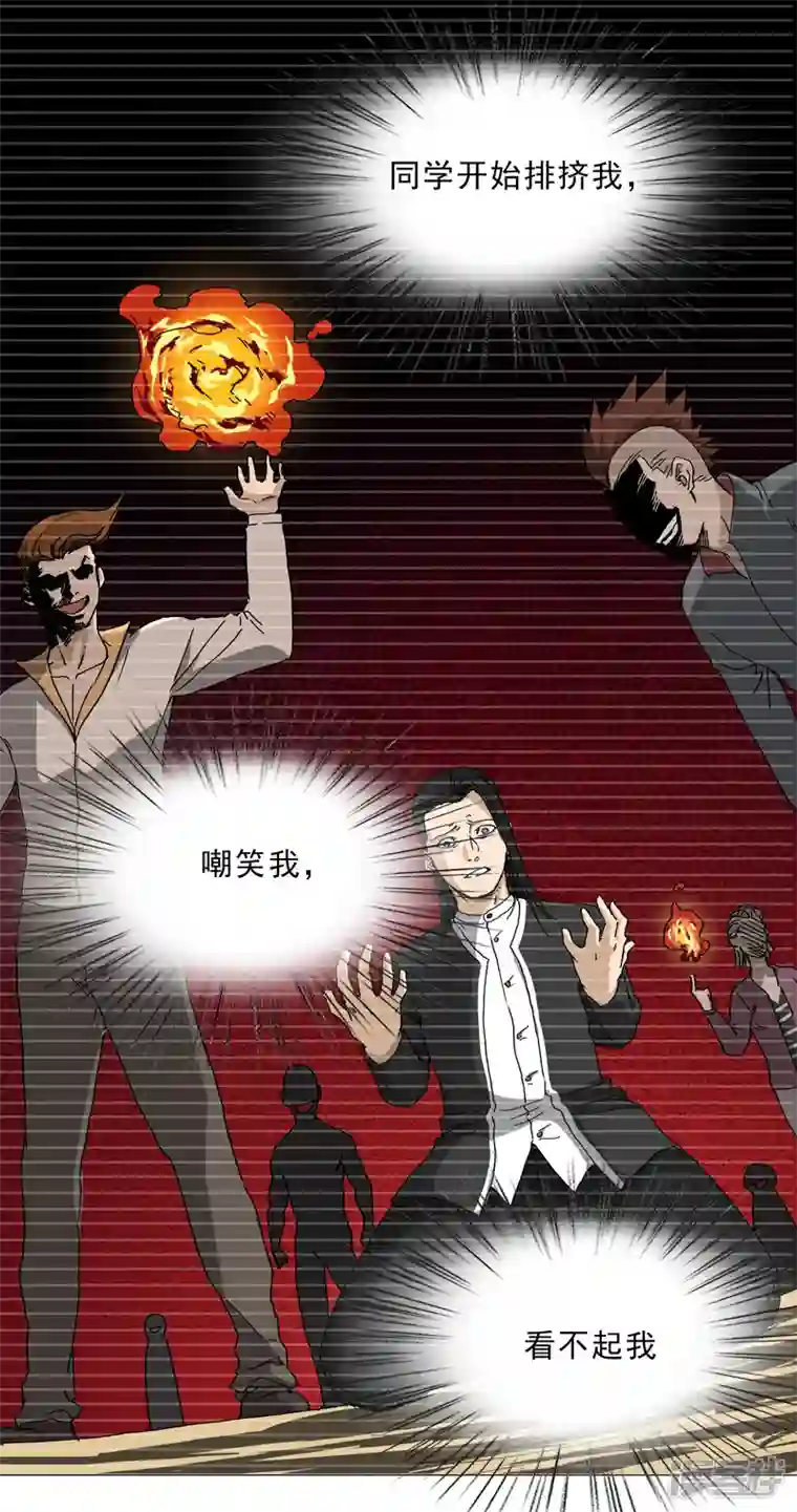 神龙星主第3话 师生矛盾