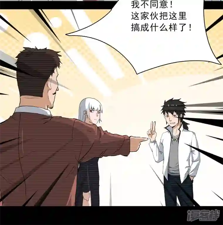神龙星主第3话 师生矛盾