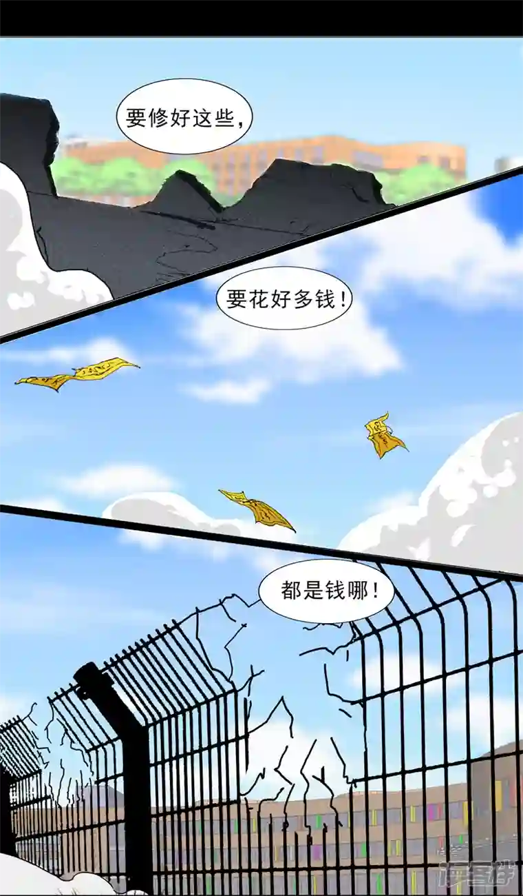 神龙星主第3话 师生矛盾
