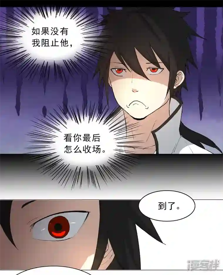 神龙星主第3话 师生矛盾