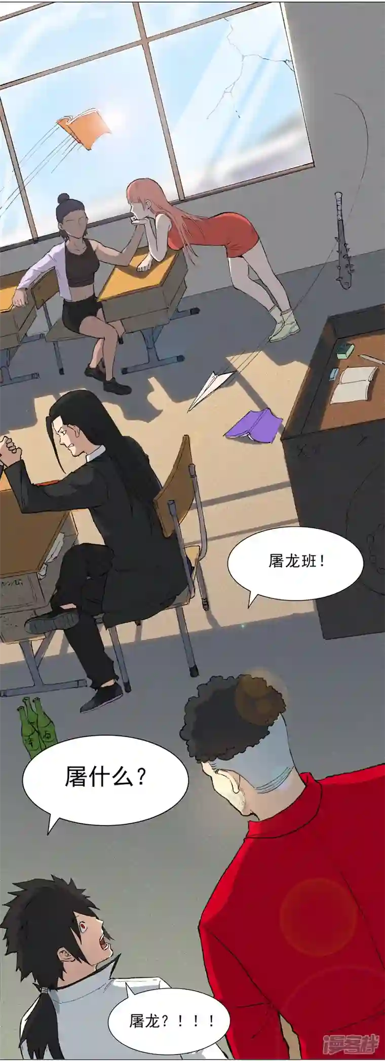 神龙星主第3话 师生矛盾