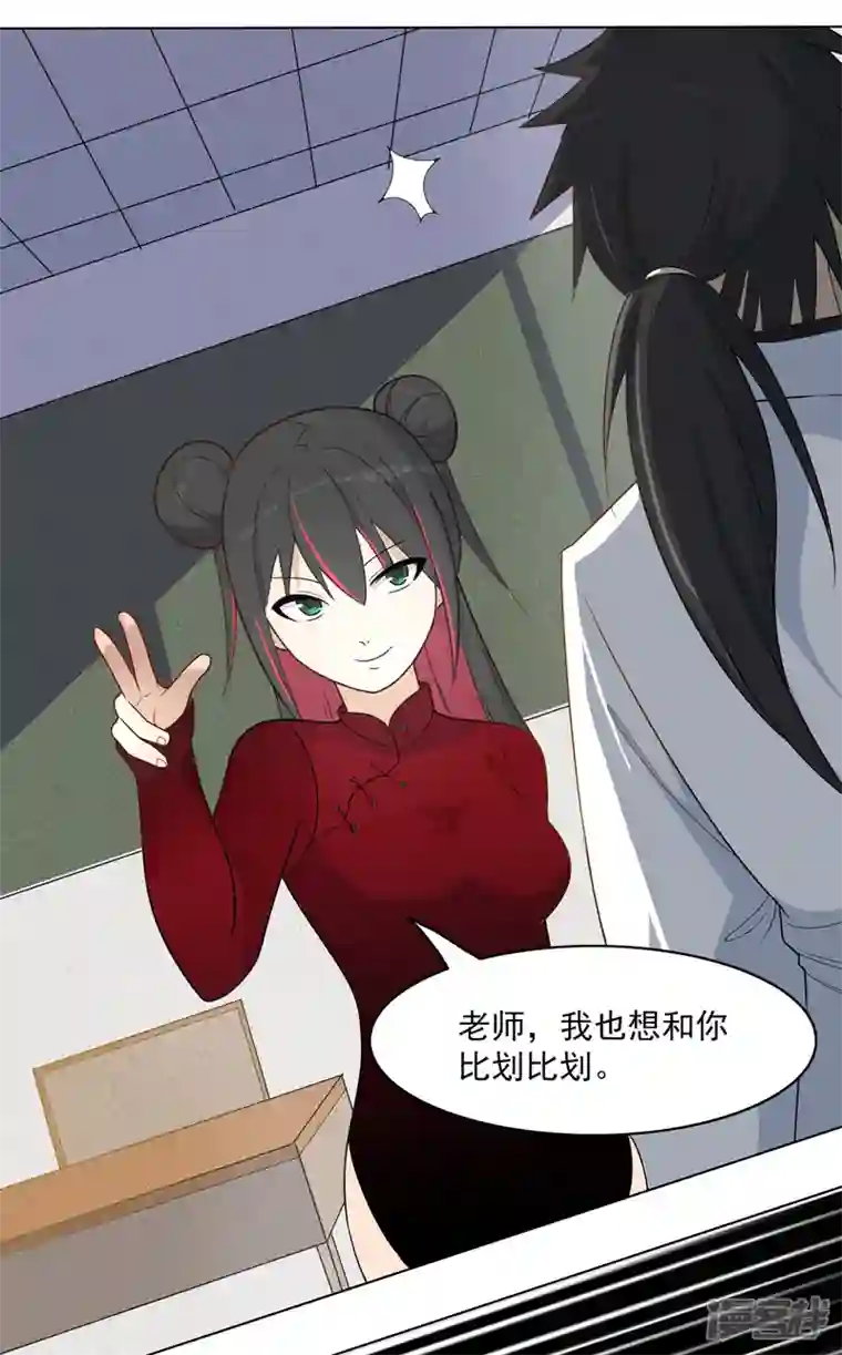 神龙星主第4话 不想上课啊！