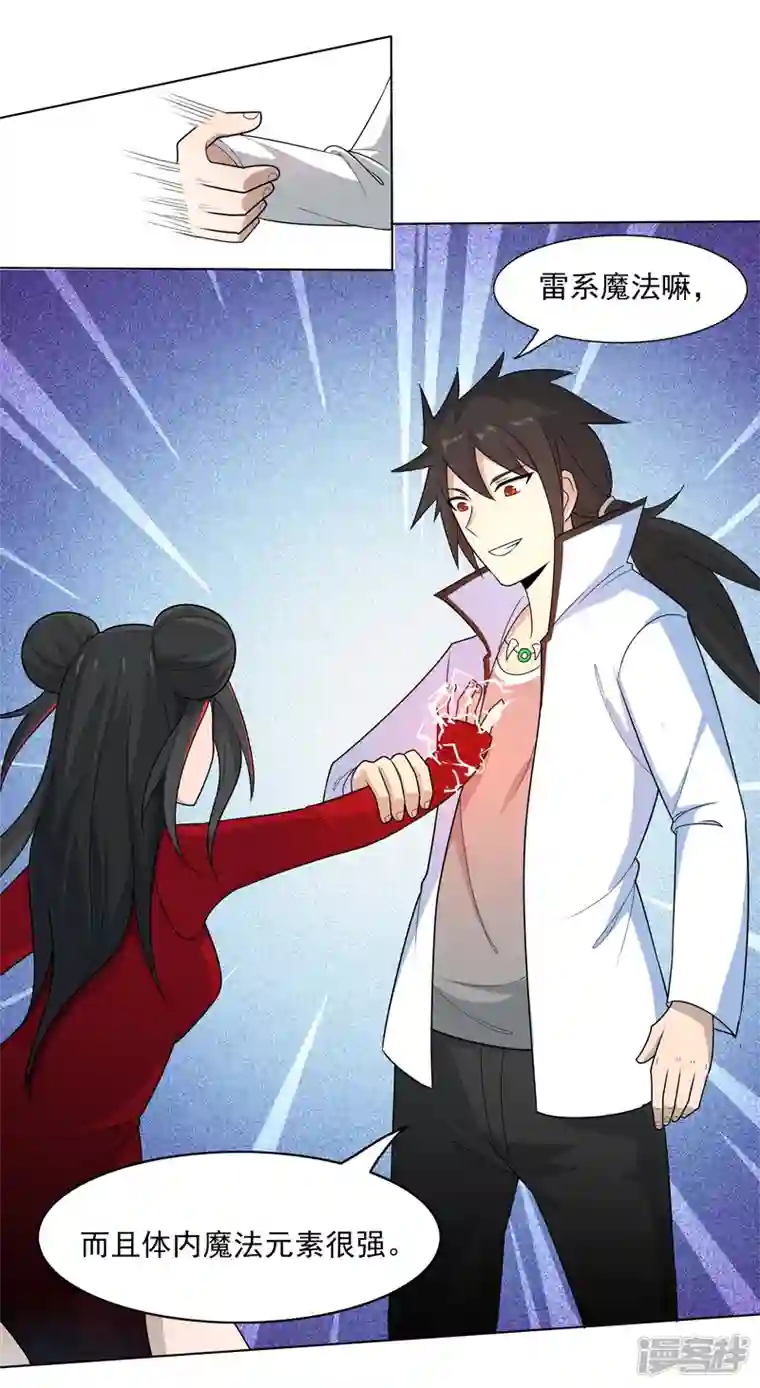 神龙星主第4话 不想上课啊！