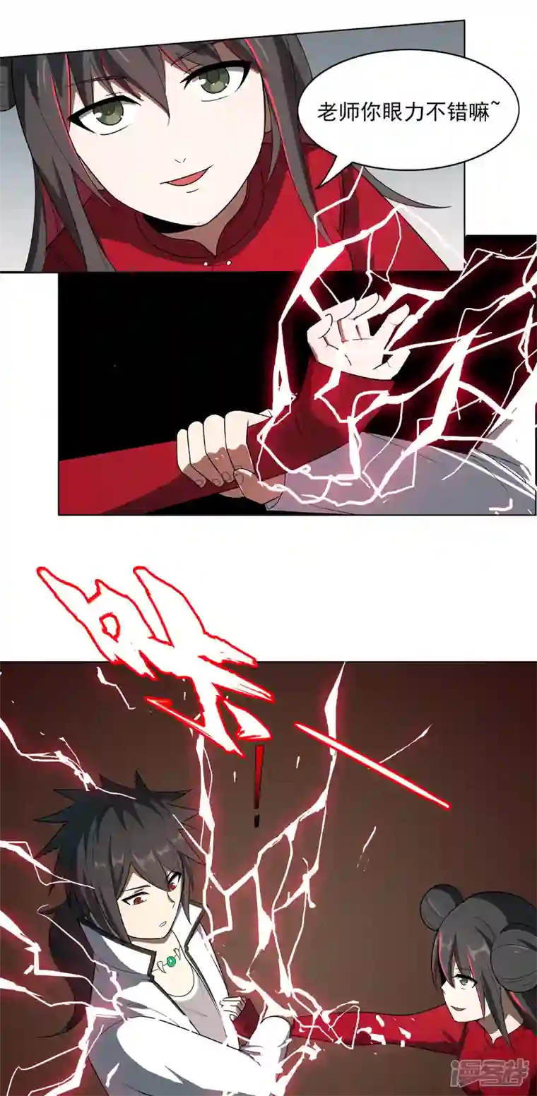 神龙星主第4话 不想上课啊！