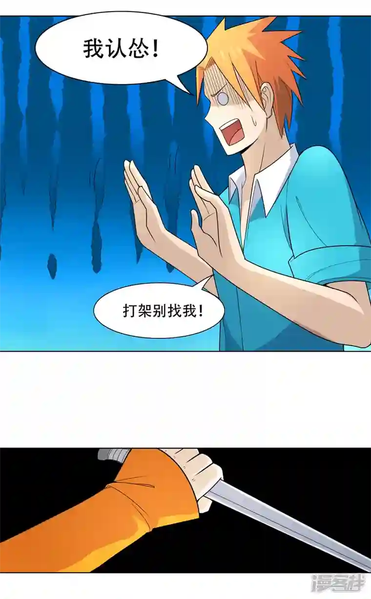 神龙星主第4话 不想上课啊！