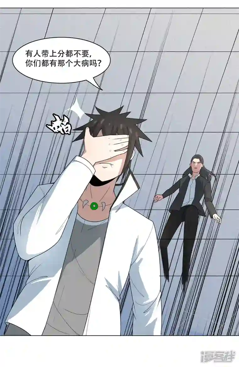 神龙星主第4话 不想上课啊！