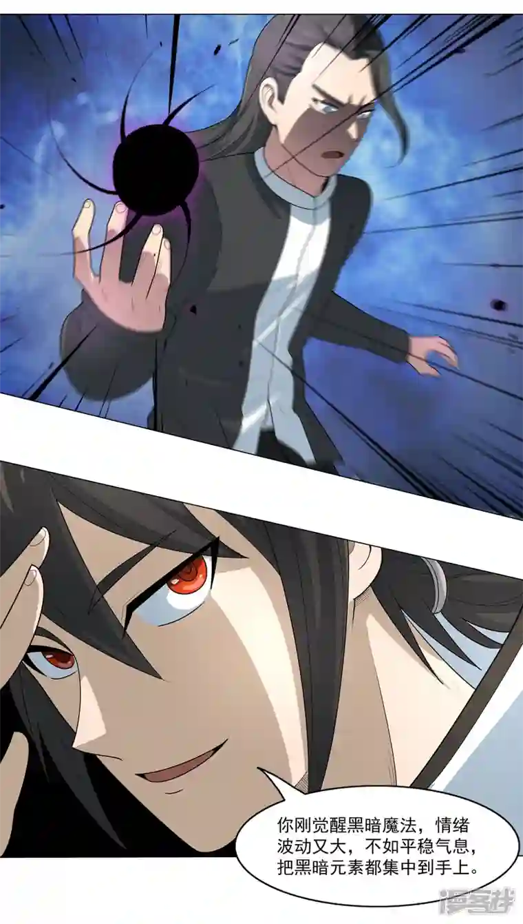 神龙星主第4话 不想上课啊！