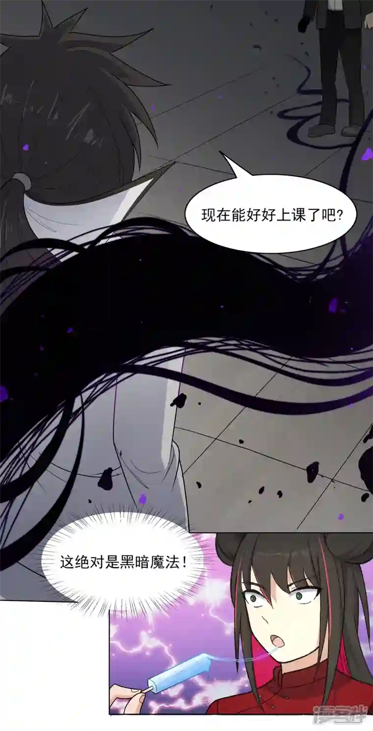 神龙星主第4话 不想上课啊！