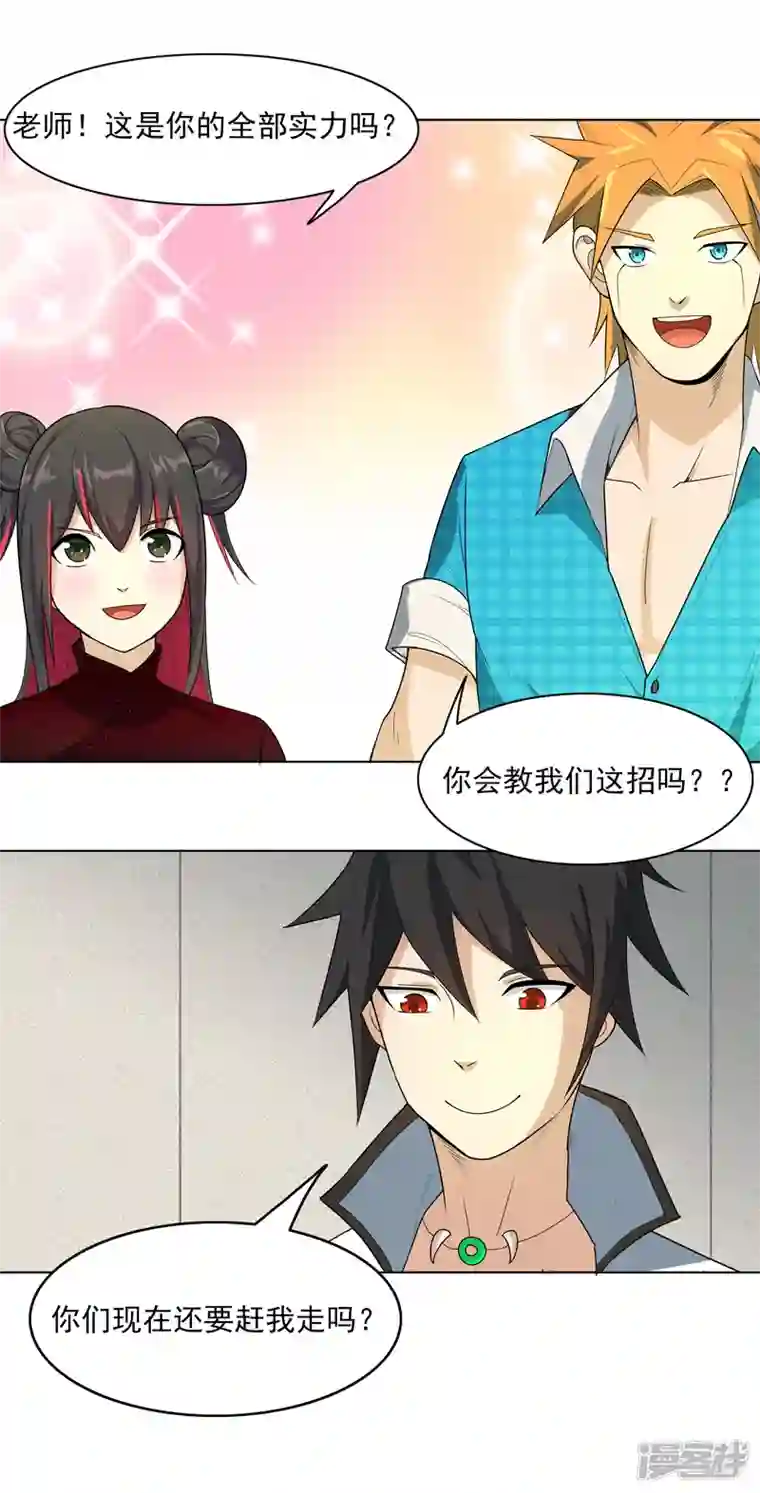 神龙星主第5话 真屠龙啊？