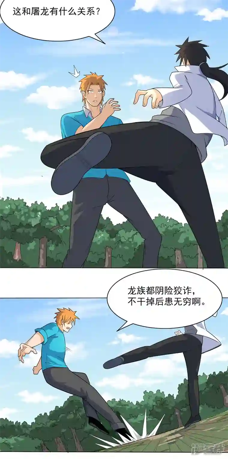 神龙星主第5话 真屠龙啊？