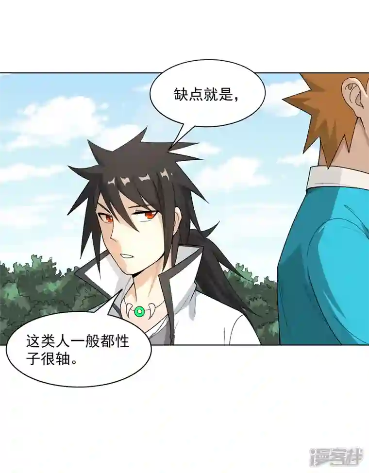 神龙星主第5话 真屠龙啊？