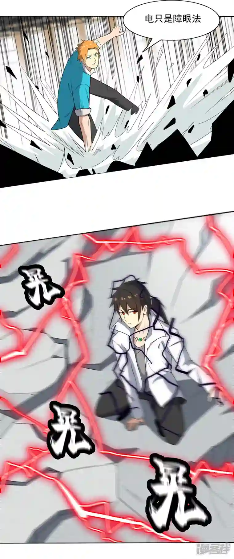 神龙星主第9话 群殴都不会？