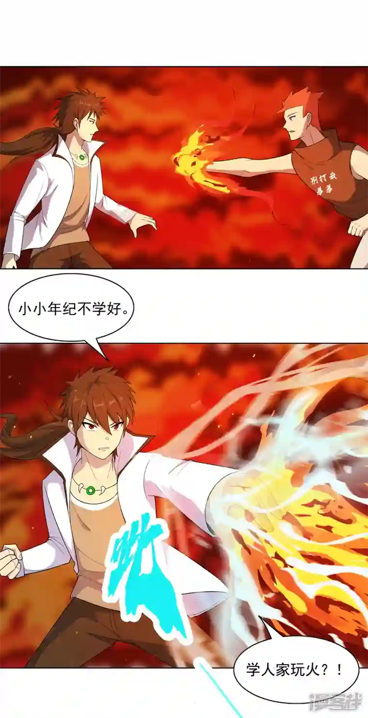 神龙星主第15话 你这是在玩火