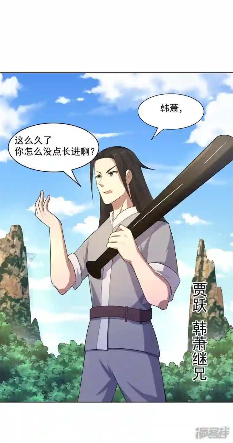 神龙星主第21话 你怎么总挨揍