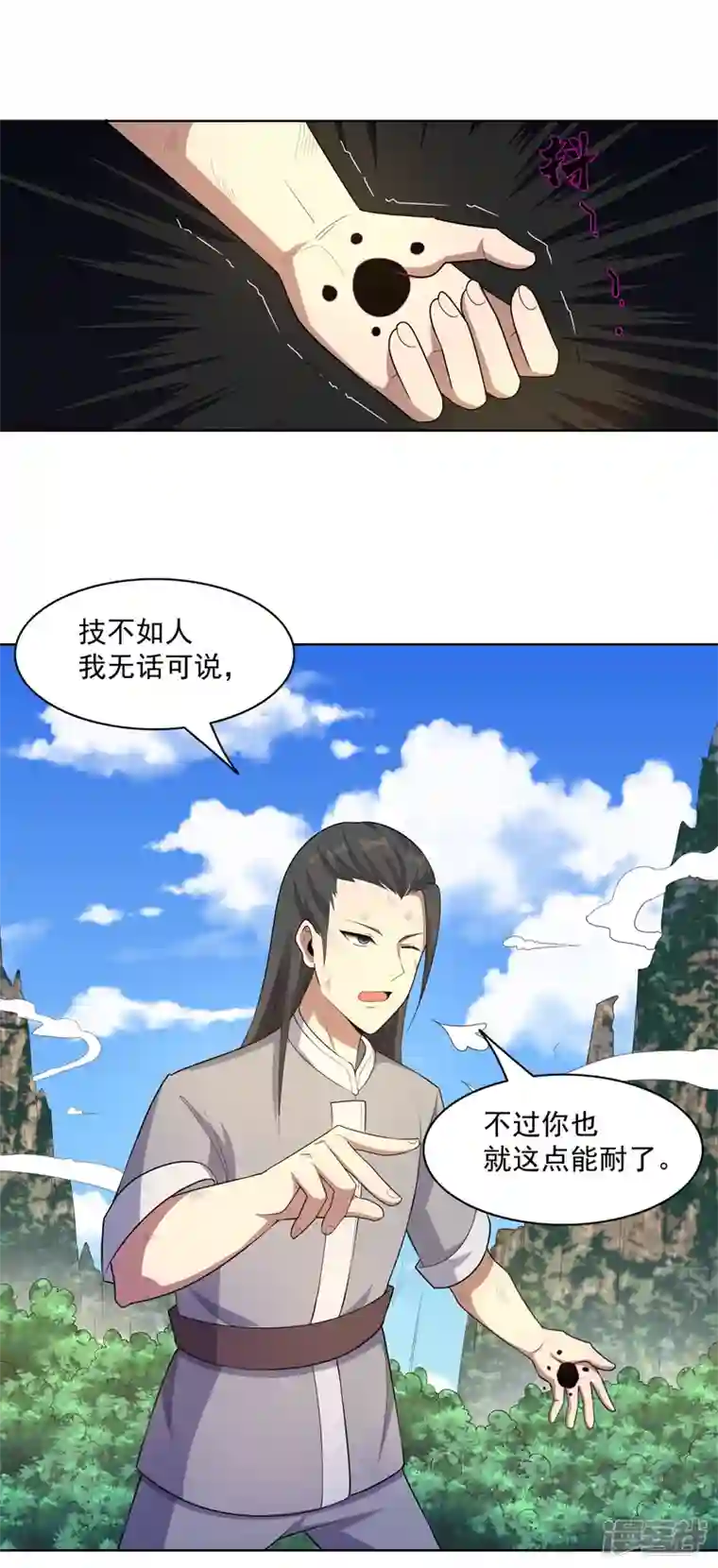 神龙星主第21话 你怎么总挨揍