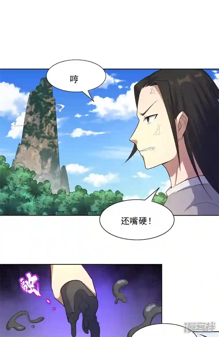 神龙星主第21话 你怎么总挨揍