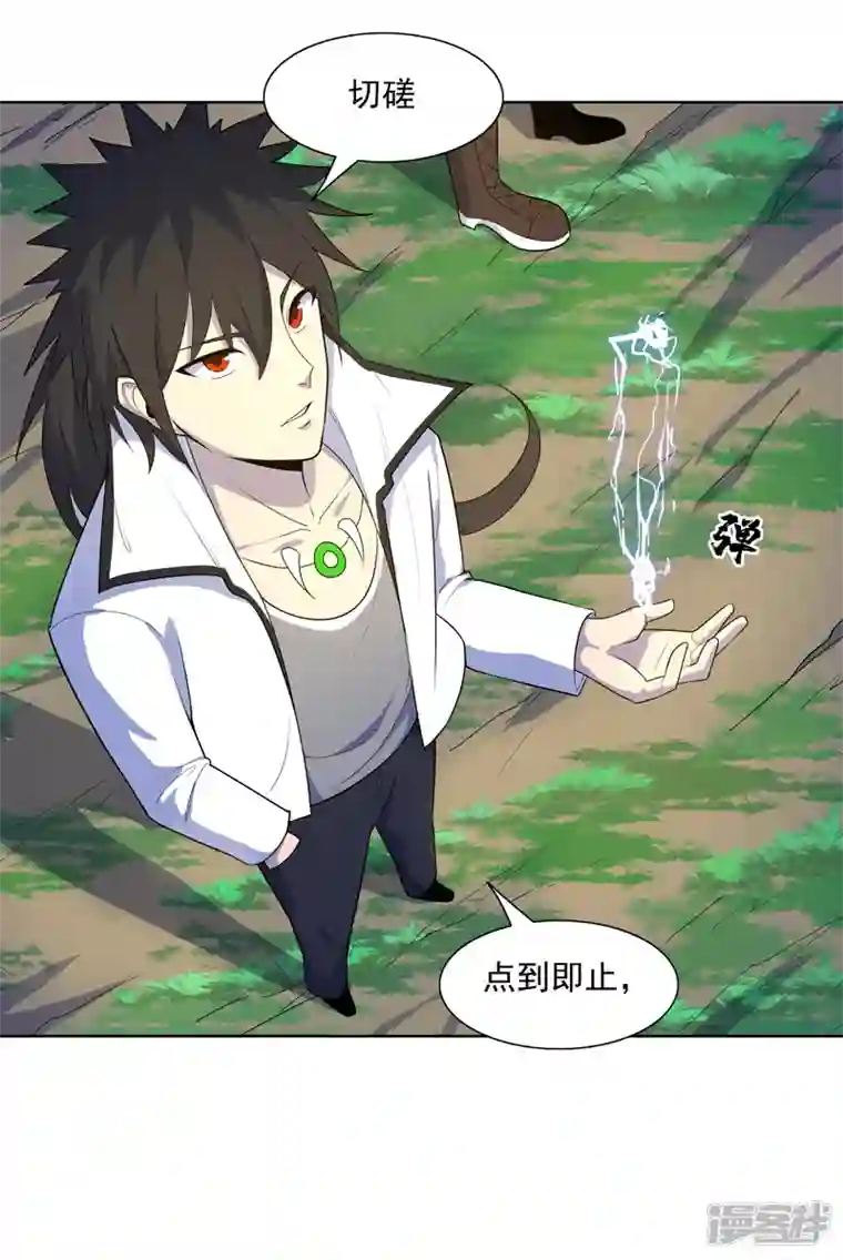 神龙星主第21话 你怎么总挨揍