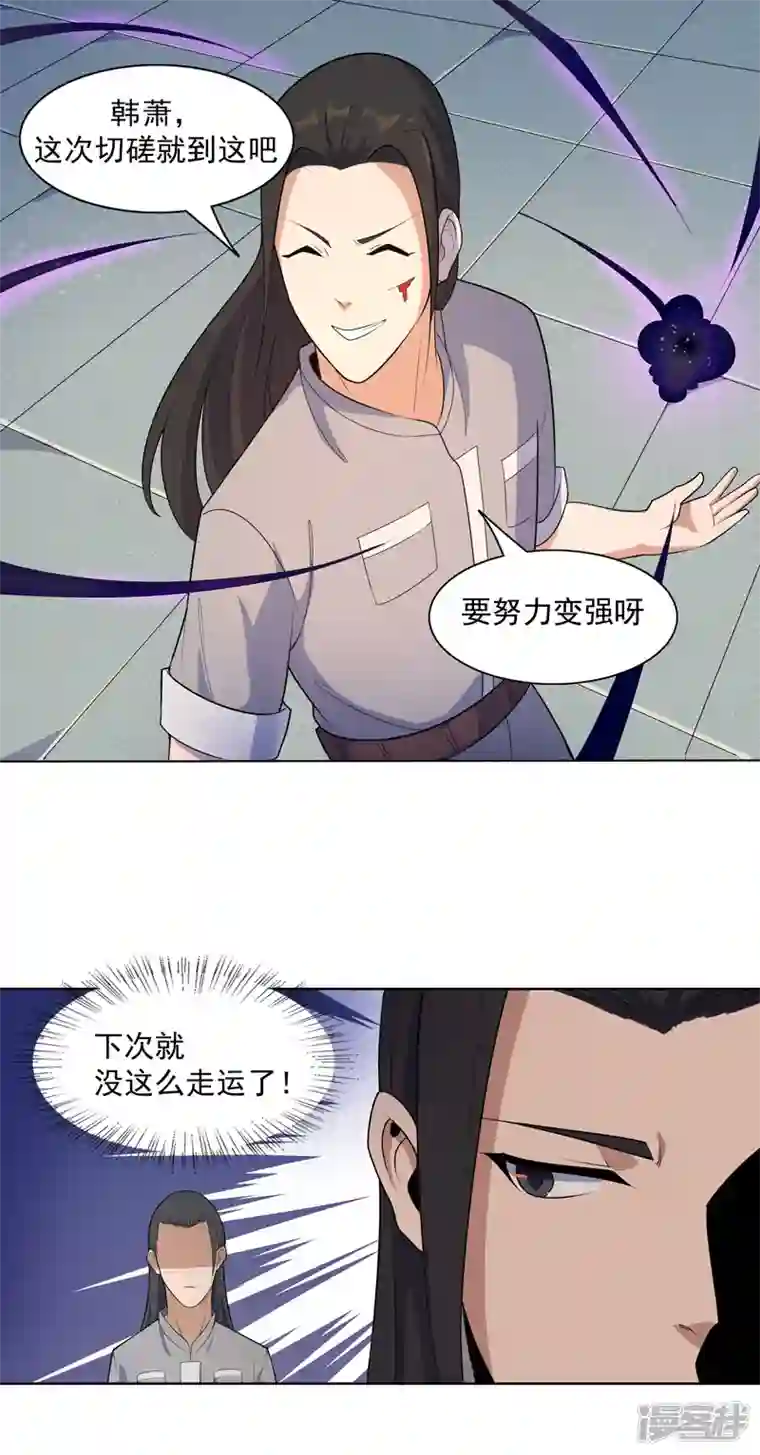 神龙星主第21话 你怎么总挨揍