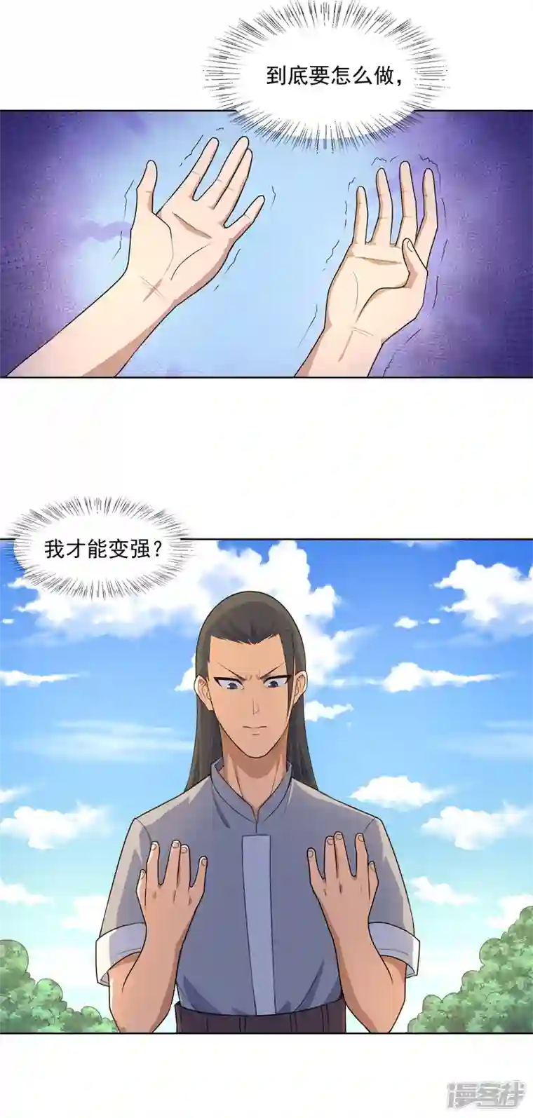 神龙星主第21话 你怎么总挨揍