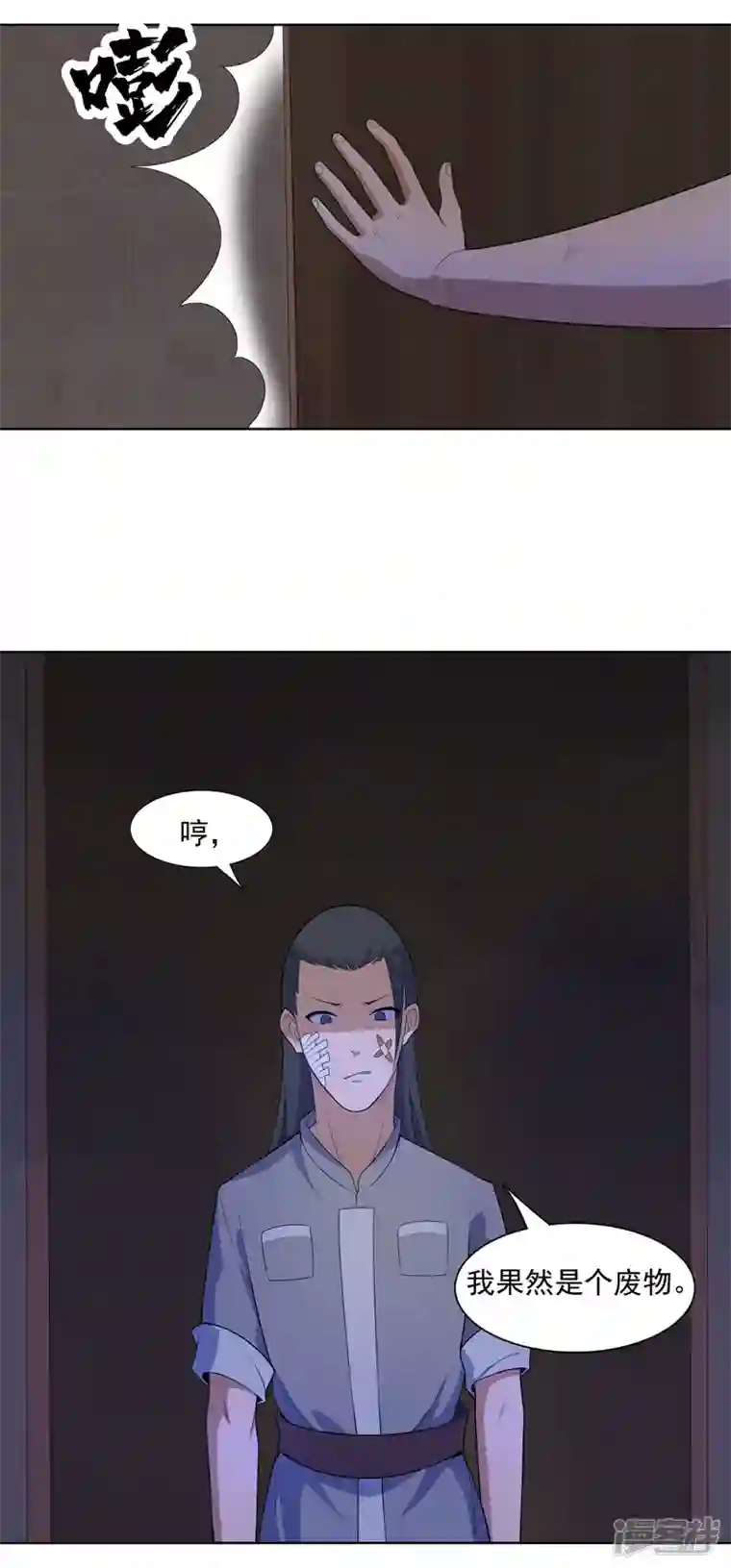 神龙星主第21话 你怎么总挨揍