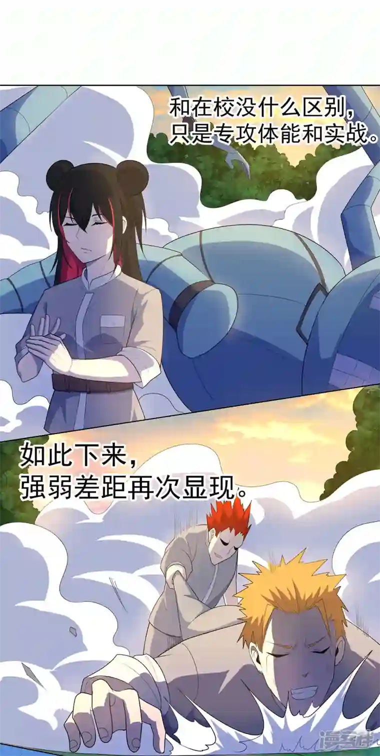 神龙星主第21话 你怎么总挨揍