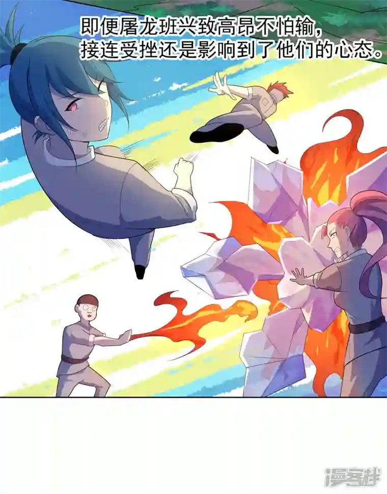 神龙星主第21话 你怎么总挨揍