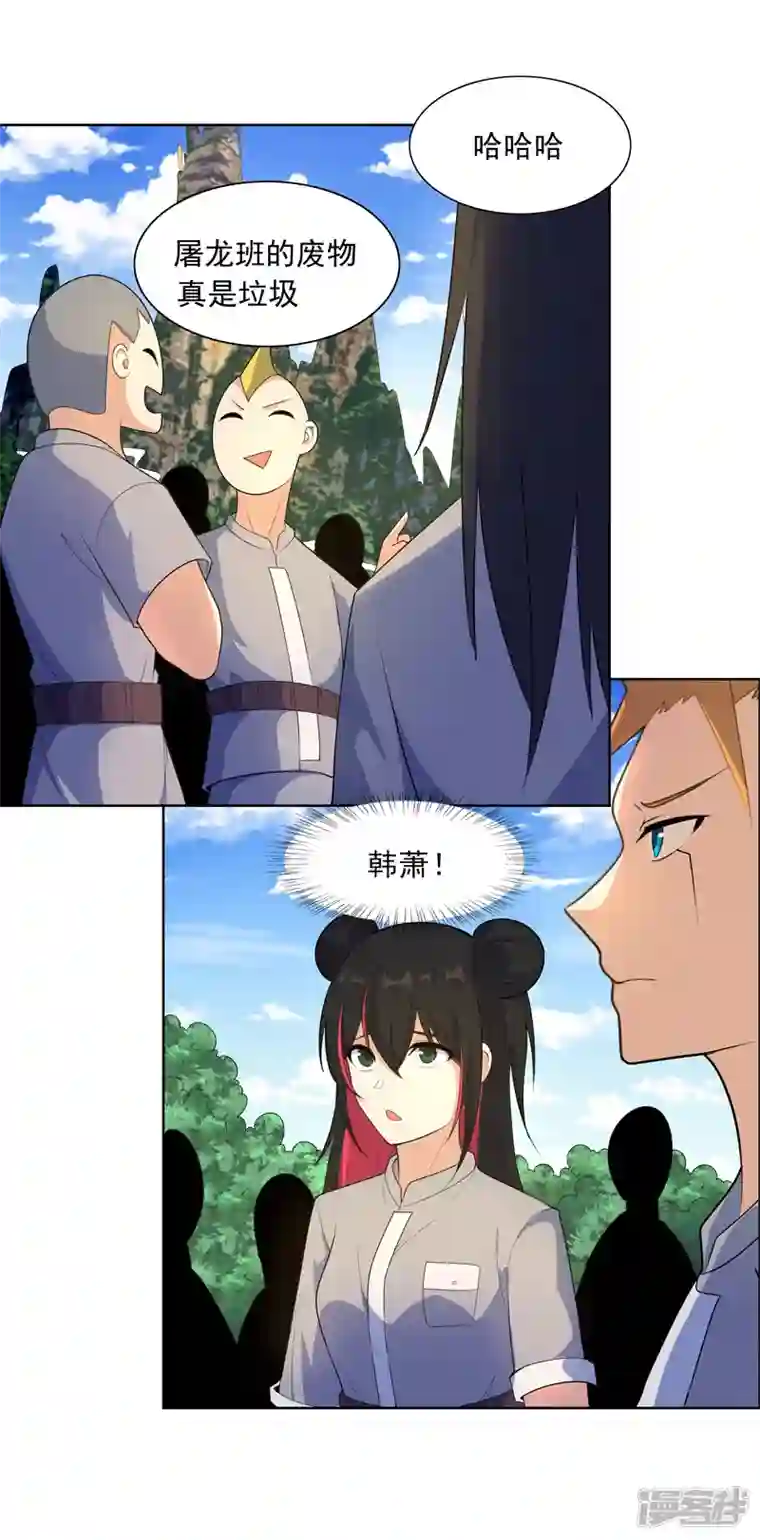 神龙星主第21话 你怎么总挨揍