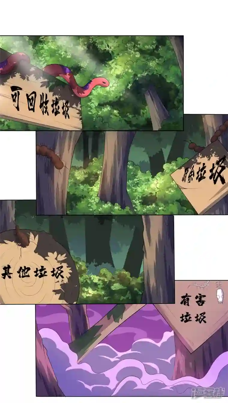 神龙星主第23话 快到垃圾桶来