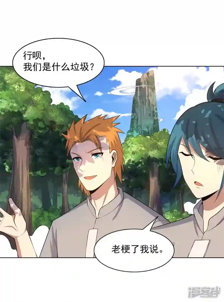 神龙星主第23话 快到垃圾桶来