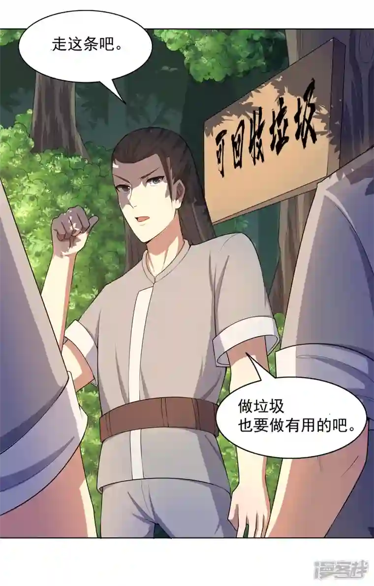 神龙星主第23话 快到垃圾桶来