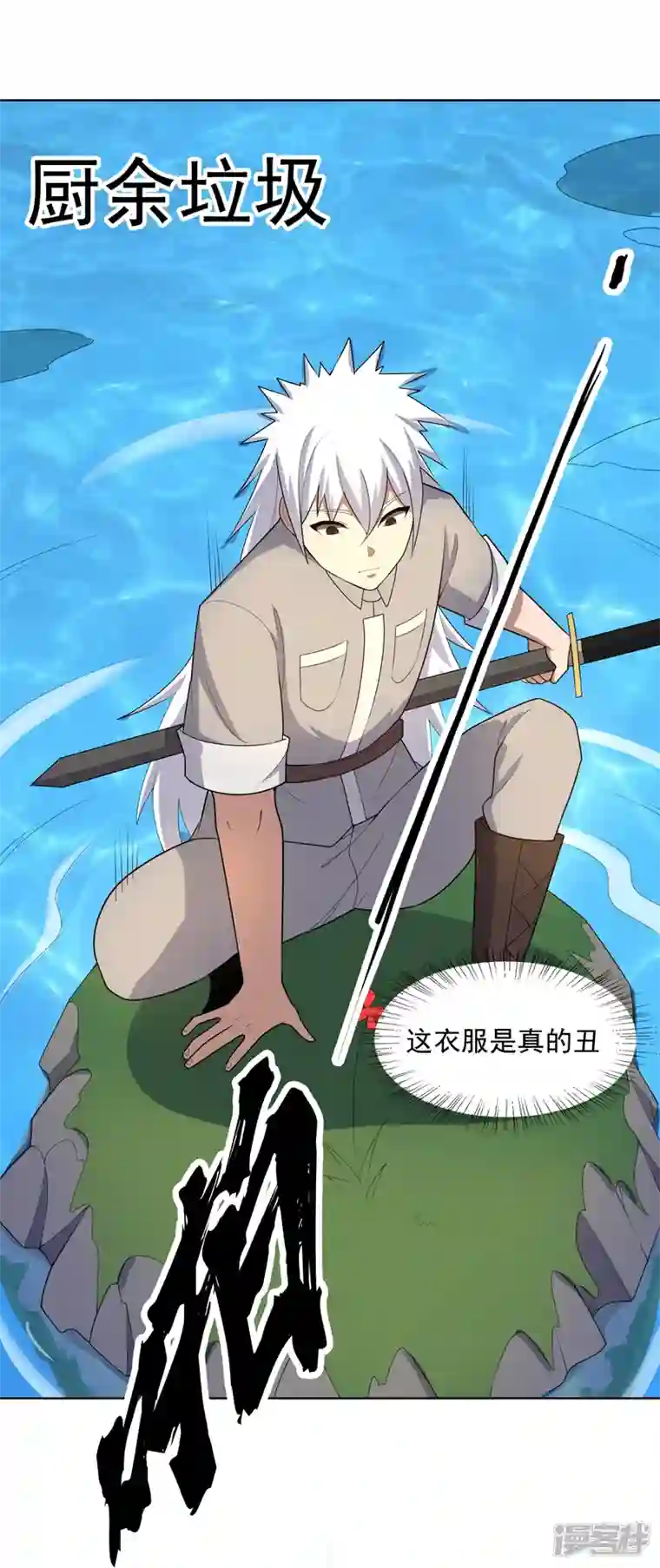 神龙星主第23话 快到垃圾桶来