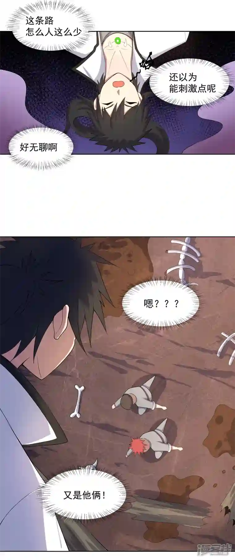 神龙星主第23话 快到垃圾桶来