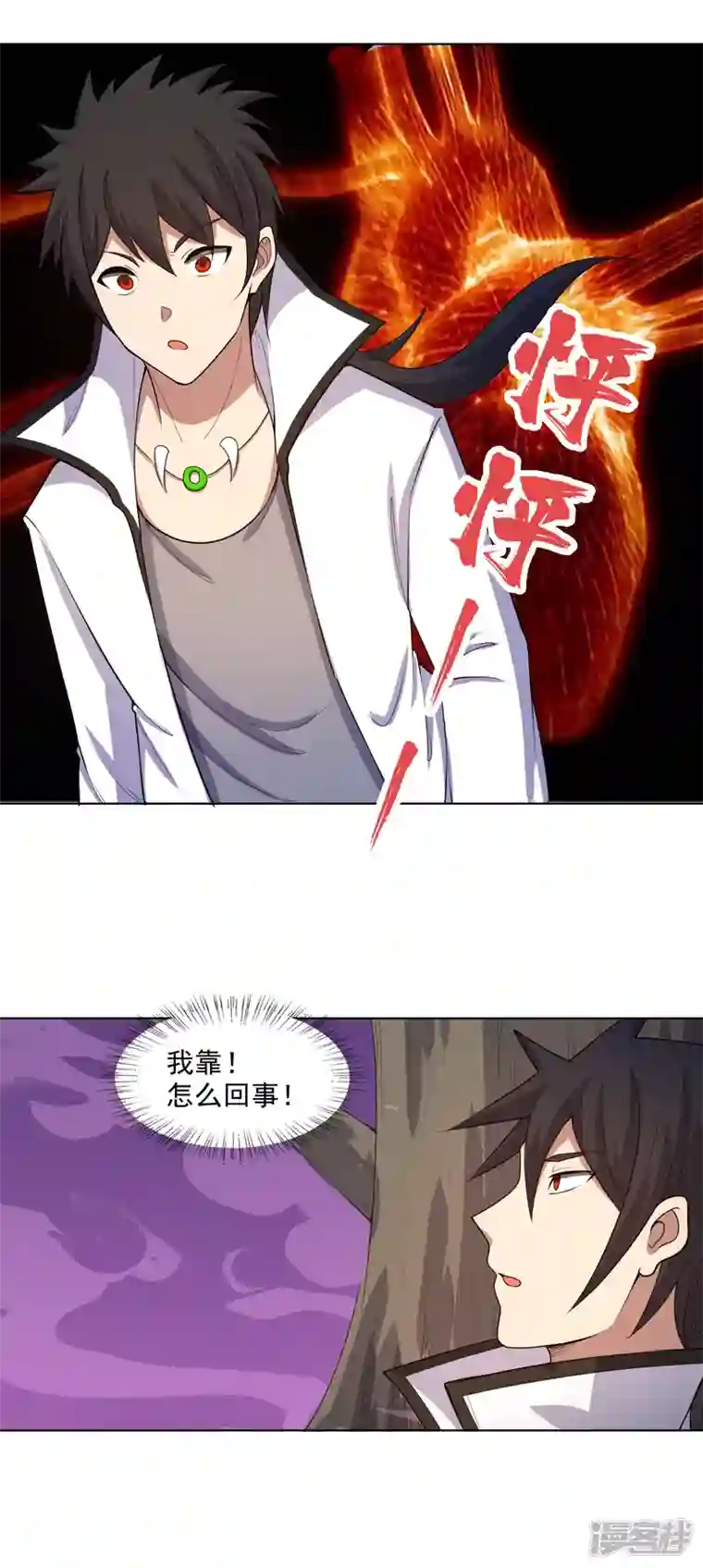 神龙星主第23话 快到垃圾桶来