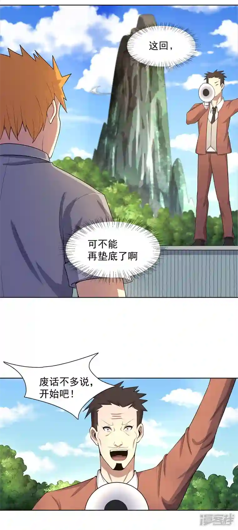 神龙星主第23话 快到垃圾桶来
