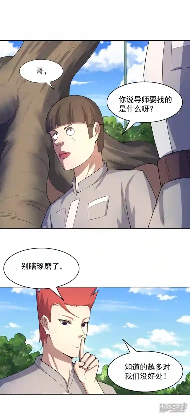 神龙星主第24话 来玩一把啊