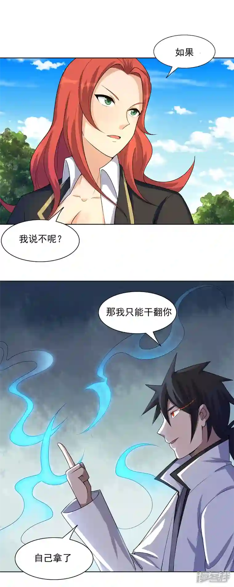 神龙星主第25话 啥啥荷官发牌