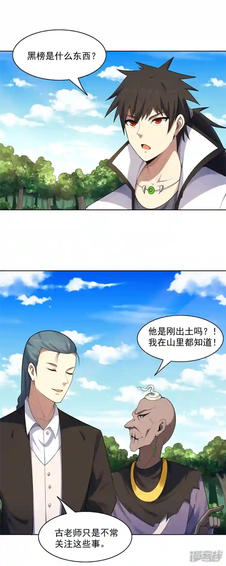 神龙星主第25话 啥啥荷官发牌