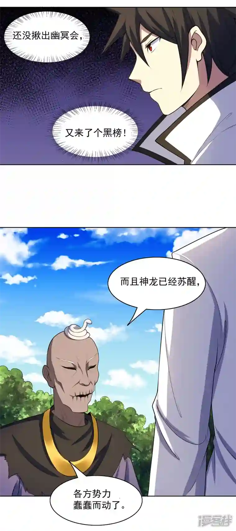 神龙星主第25话 啥啥荷官发牌