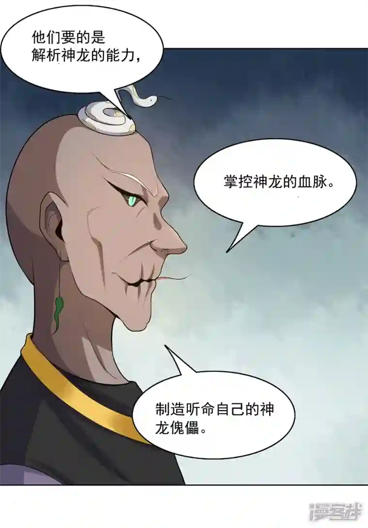 神龙星主第25话 啥啥荷官发牌