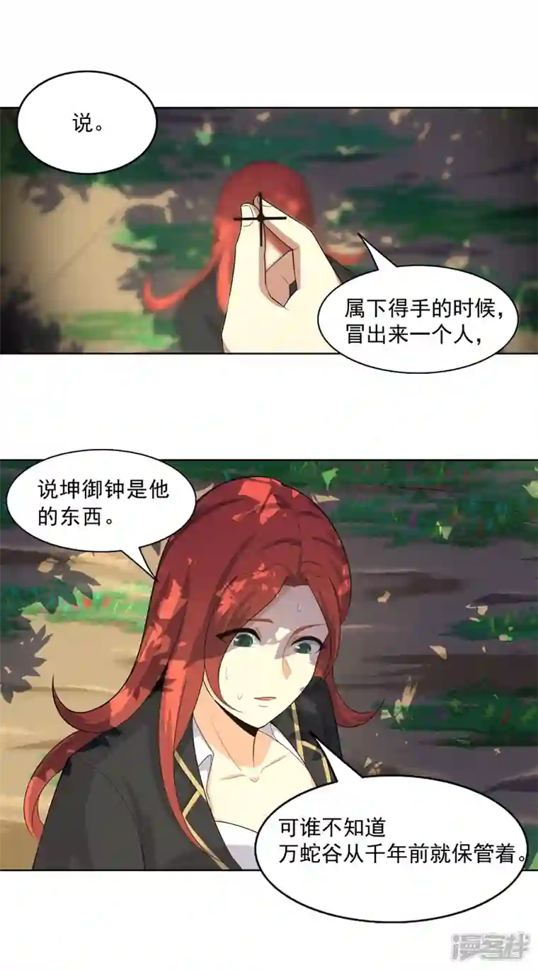 神龙星主第26话 多大人还装晕