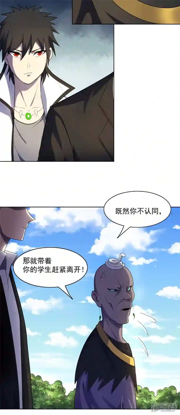 神龙星主第26话 多大人还装晕