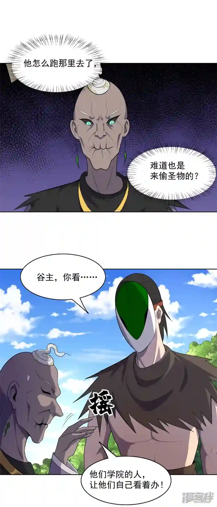 神龙星主第26话 多大人还装晕