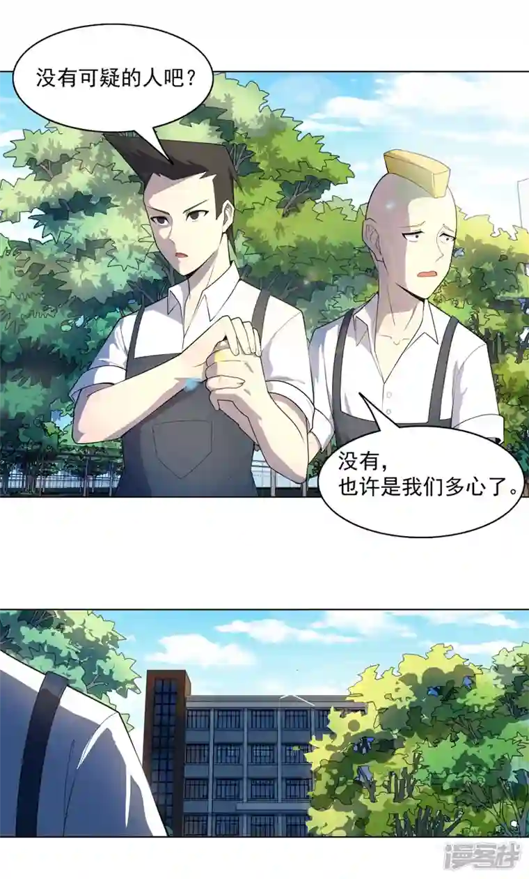 神龙星主第28话 刷刷存在感