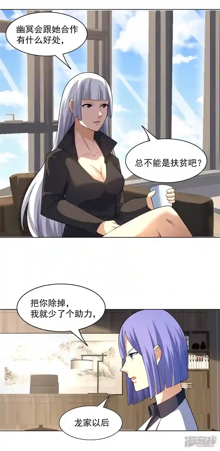 神龙星主第28话 刷刷存在感