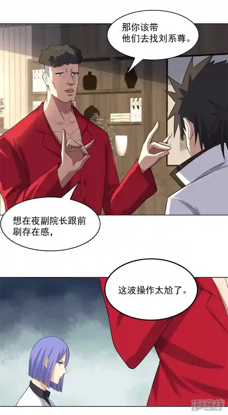 神龙星主第28话 刷刷存在感