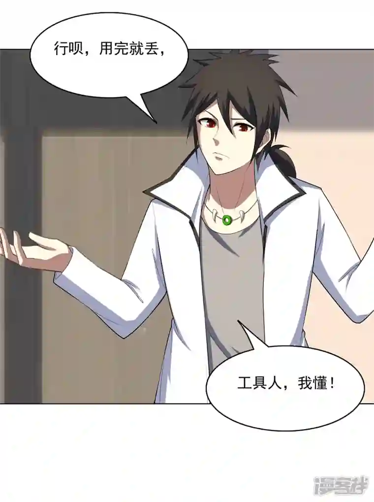 神龙星主第29话 工具人罢了