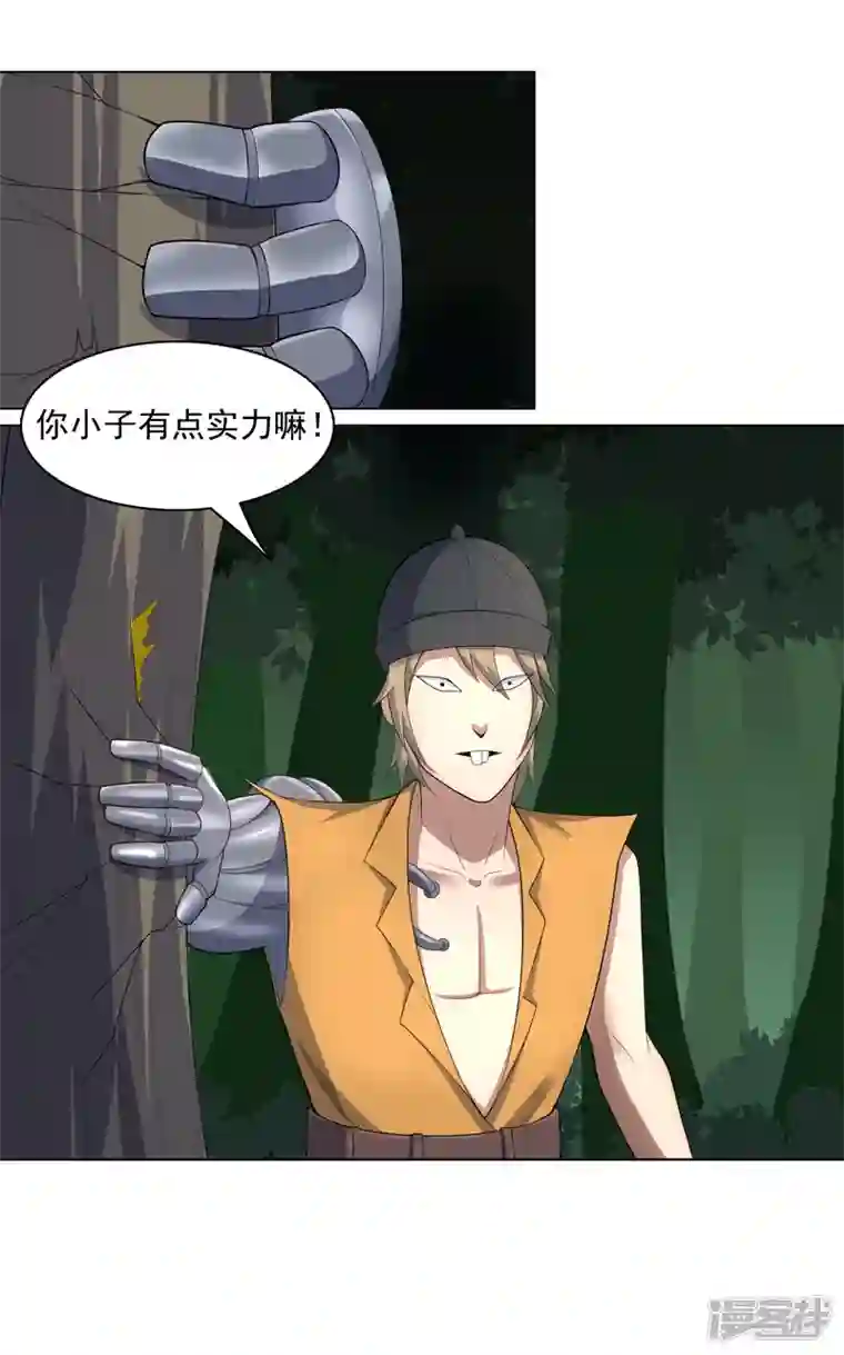 神龙星主第29话 工具人罢了