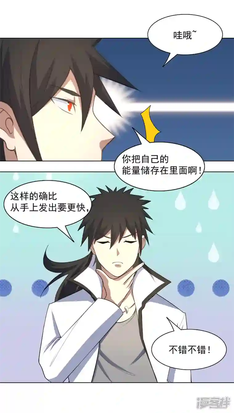 神龙星主第29话 工具人罢了