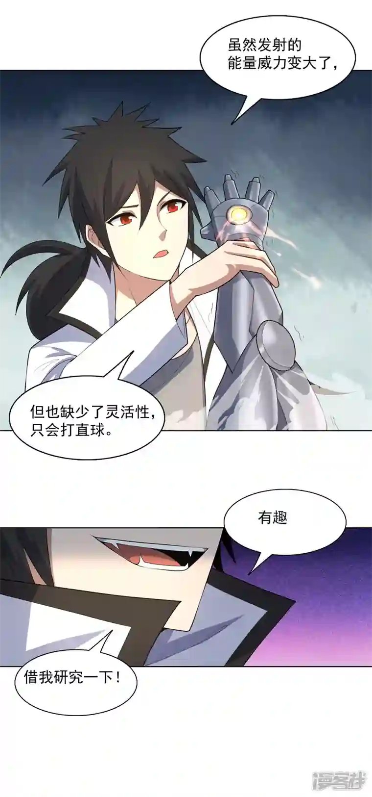 神龙星主第29话 工具人罢了